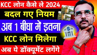 2024 में एक बीघा जमीन पर कितना लोन मिल सकता है Kcc Loan Kaise le  Kcc Loan Apply online  Kcc Loan [upl. by Hatty]