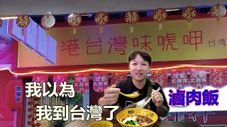 正港台灣味唬呷，這句是台語嗎？南寧這家店台灣元素做得太正了，我以為已經到台灣來了【我是杰少】 [upl. by Aloz793]