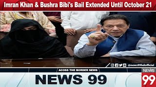 Imran Khan and Bushra Bibis Bail Extended in Court Until October 21  News 99 [upl. by Osanna]