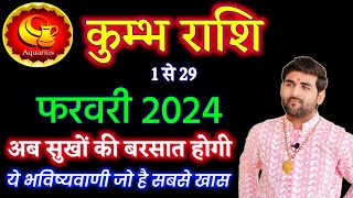 कुम्भ राशि फरवरी 2024 राशिफल  Kumbh Rashi February 2024  Aquarius Feb Horoscope by Sachin kukreti [upl. by Aliel]