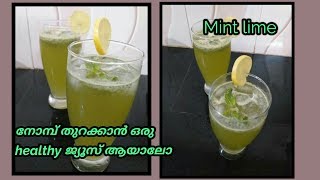 നോമ്പ് തുറക്കാൻ ഒരടിപൊളി mint lime ജ്യൂസ്‌ ആയാലോ mint lime juicepotheena juice [upl. by Faubert732]