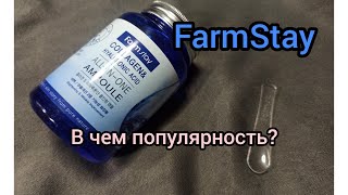 Farm Stay Collagen amp Hyaluronic Acid AllInOne  СЫВОРОТКА quot ВСЕ В ОДНОМquot [upl. by Arrik]