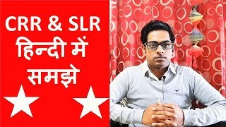 CRR and SLR in Hindi RBI Monetary Policy CASH RESERVE RATIO CRR क्या होता हैं । [upl. by Enerahs]