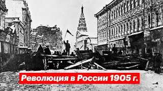 Революция 1905 г в России в фотографиях  Разговоры о важном 3 публичная версия [upl. by Nisen]