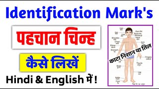 two identification mark of candidate  identification mark in ssc form  identification marks [upl. by Redlac]