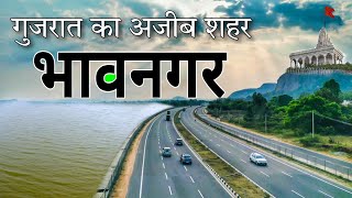 BHAVNAGAR  गुजरात का अजीब शहर  FACTS ABOUT BHAVNAGAR  BHAVNAGAR GUJARAT  BHAVNAGAR CITY [upl. by Padget]