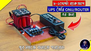 ৮১০ ঘন্টা ব্যাকআপ UPS তৈরি WiFi অনুরাউটার এর জন্য  EST Experiments [upl. by Ociram]