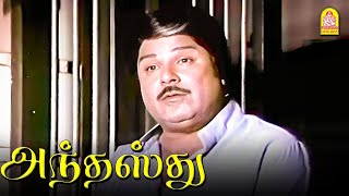 உன்ன மாதிரி வீட்டுக்கு ஒரு பையன் இருக்கனும்பா   Anthasthu HD  Murali [upl. by Wulf]