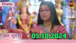 रूही भड़की दादी के ऊपर  😠😱 Man Sundar Promo  5 October 2024 [upl. by Matelda]