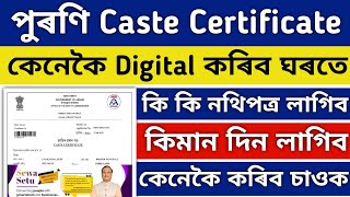 HOW TO DIGITIZE OLD CASTE CRTIFICATE 2023  OBC SC CASTE CRTIFICATE DIGITIZE  CASTE CRTIFICATE [upl. by Jean-Claude837]