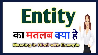 Entity meaning in Hindi  Entity ka matlab kya hota hai  Entity meaning Explained in Hindi [upl. by Alberic]