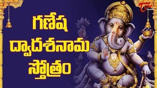 Ganesha Dwadasanama Stotram  Vinayaka Chaviti Special  BhaktiOne [upl. by Burtie]