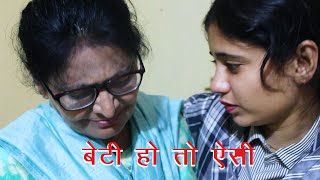 BETI HO TOH AISI [upl. by Aicenek]