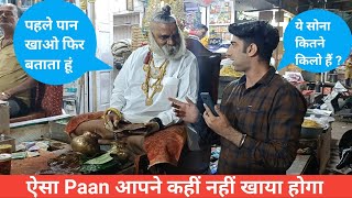 यंहा पान बनाने और खाने का तरीका काफी अलग है  Moolsa Foolsa Paan Vala [upl. by Labotsirc]