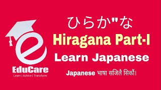 Learn Hiragana  Hiragana लेख्न सजिलै सिकौं। [upl. by Etna182]