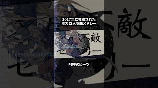 【2017年】年代別ボカロ人気曲メドレー [upl. by Alim503]