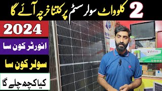 2kw solar system latest price in pakistan 2024  2kw solar system update rate in pakistan 2kwsolar [upl. by Tabb55]