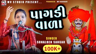 Pagdi Vala  પાઘડી વાળા  Sonal Sangar  JakhauKutch 2022  Mv Studio [upl. by Nahum]