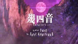 【MSS Project】幾四音Ixion【オリジナルPV】 [upl. by Nnaitak]