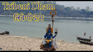 Tribeni Dham Nawalpur Nepal  त्रिबेणी धाम दर्शन  Triveni Dham  Valmiki [upl. by Lamej]