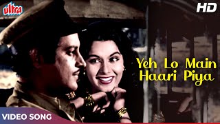 Ye Lo Main Haari Piya Geeta Dutt Classic 4K Color 50s Songs  Guru Dutt Shakila  Aar Paar 1954 [upl. by Margarita]