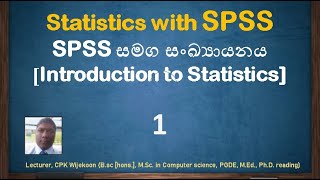 01 How to Use SPSS  An Introduction to SPSS for Beginners  Statistics with SPSS  සරලව සිංහලෙන් [upl. by Mindi]