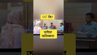 ভাইভা অভিজ্ঞতা bcs gk youtubeshorts [upl. by Cupo826]