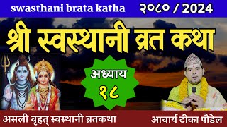 Swasthani Brata Katha EPISODE 18  स्वस्थानी ब्रत कथा भाग १८ swasthani barta katha 2080 Om Tv [upl. by Duwad]