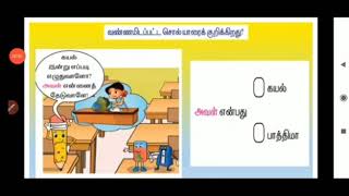 Grade 2 Tamil Lesson 7 book back part 2 [upl. by Inait411]