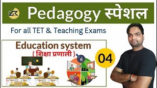 Pedagogy SPECIAL  शिक्षा प्रणाली  Education system For all TET amp Teaching Exams  DK Gupta [upl. by Horter544]