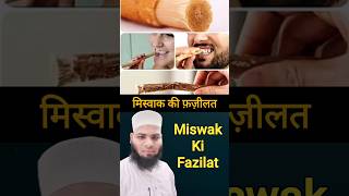 Miswak Ki Fazilat shorts sunnah islam SultanQasmi [upl. by Fries]