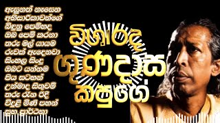 Gunadasa Kapuge The Legendary Singer Who Captivated Millions [upl. by Heyer]