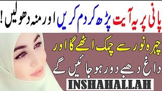 Powerful Wazifa For Beauty FaceChehre Par Noor Paida Karne Ka AmalIslamic Wazaif [upl. by Korella]