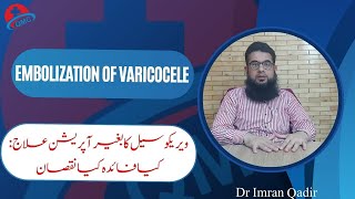 Embolization of varicocele Pro amp consویریکوسیل کا بغیر آپریشن علاج کیا فائدہ کیا نقصان imarn Qadir [upl. by Wiburg553]