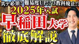 早稲田大学の入試会場紹介8号館編【受験生必見】～入試本番気を付けたいこと～shorts [upl. by Spiegleman]