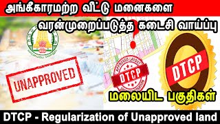 DTCP approval last chance low cost dtcp approval DTCP approval regularization of unapproved land [upl. by Aivirt280]