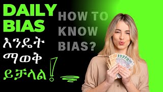 Daily Weekly Bias እንዴት ማወቅ እንችላለን how to know daily bias in amharic [upl. by Marolda]