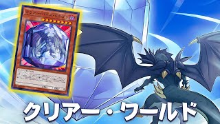 Clear World 🔥  Clear Vice Dragon DECK ft Clear Vicious Knight NEW CARD  YGOPRO [upl. by Morville955]