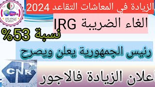 زيادةالاجوربنسبة 53والمتقاعدون غاضبون اين حقوقنا الغاء الضريبة IRGوتحسين القدرة الشرائية [upl. by Helenka]