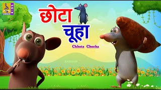 छोटा चूहा  Kids Animation Cartoon Stories  Little Mouse  Moral Stories For Kids  Chhota Chooha [upl. by Saidnac]