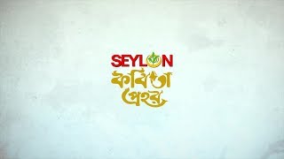 Seylon Kobita Prohor Trailer [upl. by Anillehs121]