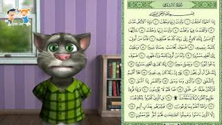 أجمل قراءة للقران 📗  تعلّم سورة الانشقاق  LERN SURAH AlInshiqaq QURAN [upl. by Irvin]