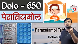 Dolo 650  पेरासिटामोल  Fever Medicine  Medicine  Pharmacy  Treatment  Doctor  MBBS  Nursing [upl. by Laetitia]