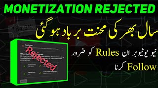 YouTube monetization policy 2024  monetization problem Sahirrindtech [upl. by Gerhard178]