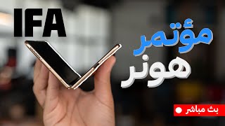 مؤتمر اطلاق جديد تقنيات هونر من IFA 24 [upl. by Purdum384]