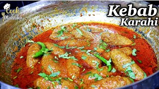 kabab Karahi Recipe Karahi Kebab Recipe منٹوں میں تیار لذیذ کباب کڑھائی Cook with Malaika [upl. by Iliam]