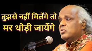 Rahat indori  तुझ से नहीं मिलेंगे तो मर थोड़ी जायेंगे  best kavi sammelan  super hit mushaira [upl. by Penny]