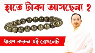 Benefits of wearing a Pyrite Bracelet in bengali  Santanu Sastri  Santanu Dey [upl. by Anniram]