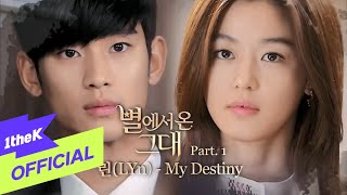 MV Lyn린  My DestinyMy Love From the Star별에서 온 그대OST Part 1 [upl. by Jeanine629]