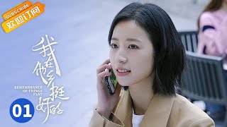 【ENG SUB】《我在他乡挺好的 Remembrance of Things Past》第1集 金靖职场遭遇不顺离奇跳楼身亡？ 【芒果TV青春剧场】 [upl. by Ilojne]